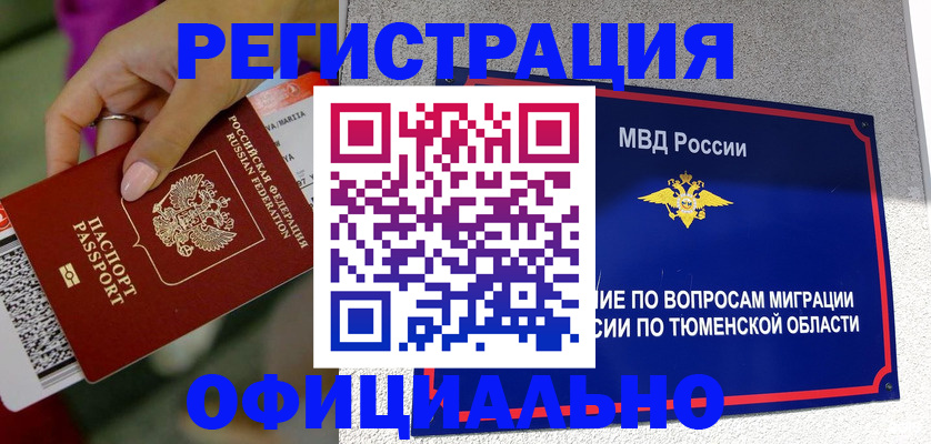 прописка от собственника в Башкортостане