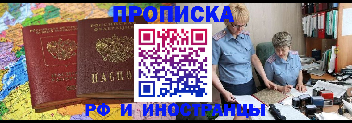 где прописаться в Башкортостане