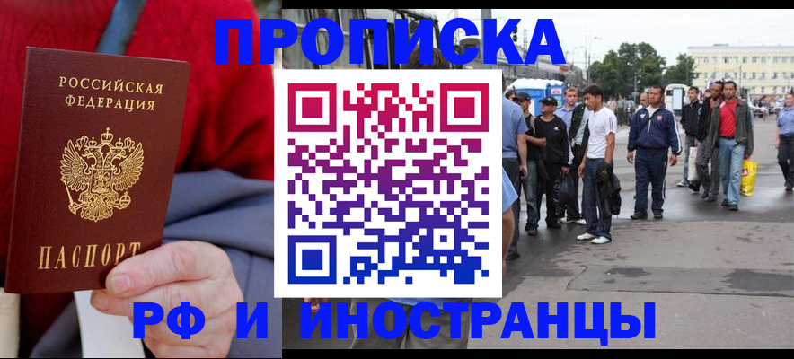 прописка в квартире в Башкортостане