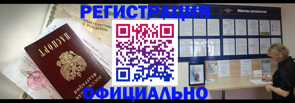 прописка гарантия в Башкортостане